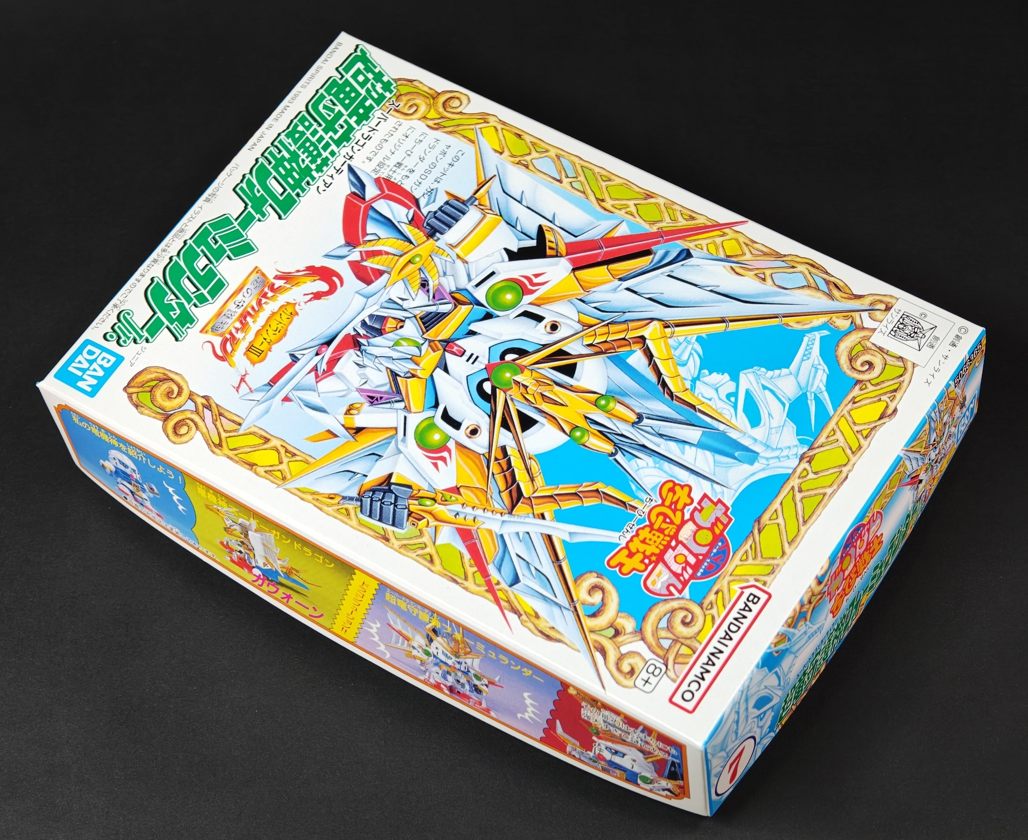 ちーびー戦士】 No.7 『超竜守護神フォーミュランダー Jr.』 - ゆめろぐ