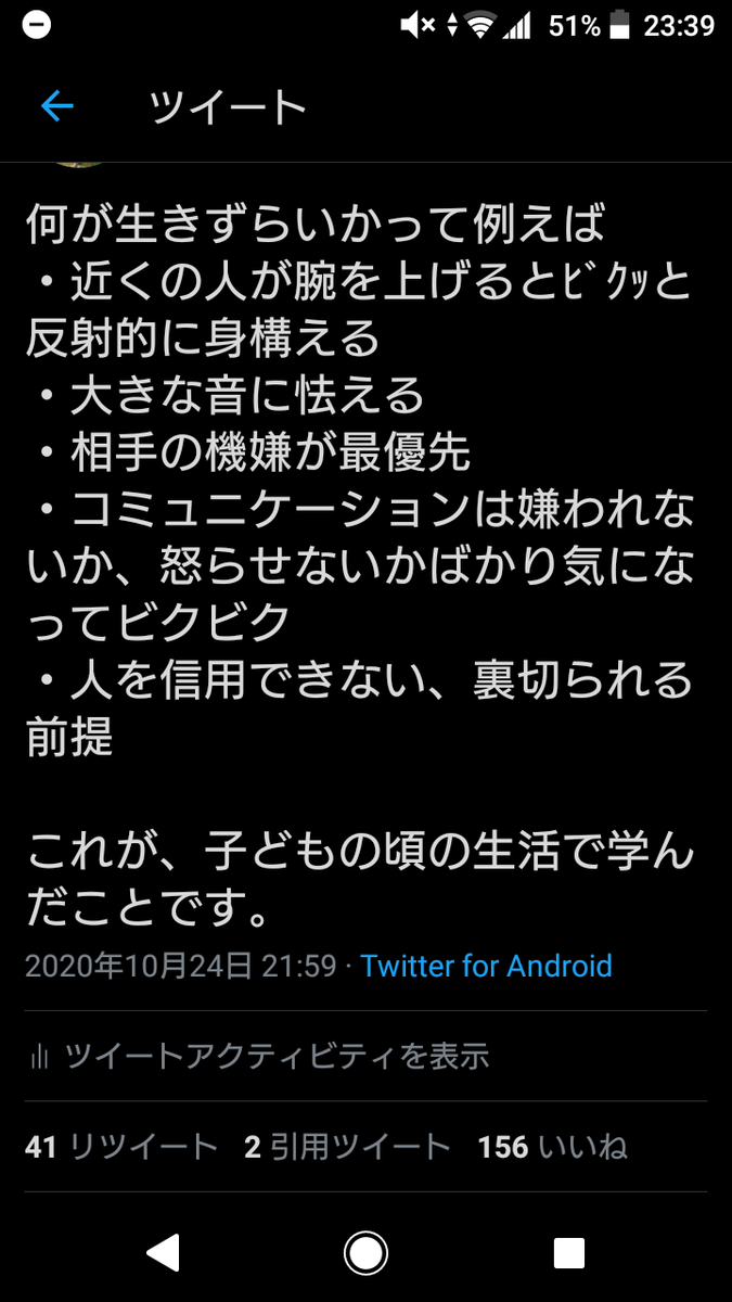 虐待サバイバーの生きずらさ Yumeko1016のブログ