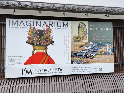お値下げ】junaida「IMAGINARIUM」B2サイズ ポスター 限定