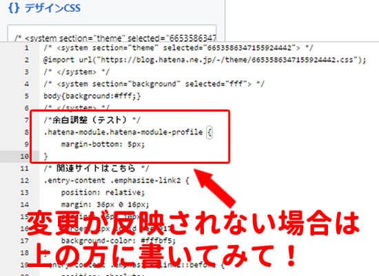 はてな余白を削除する方法