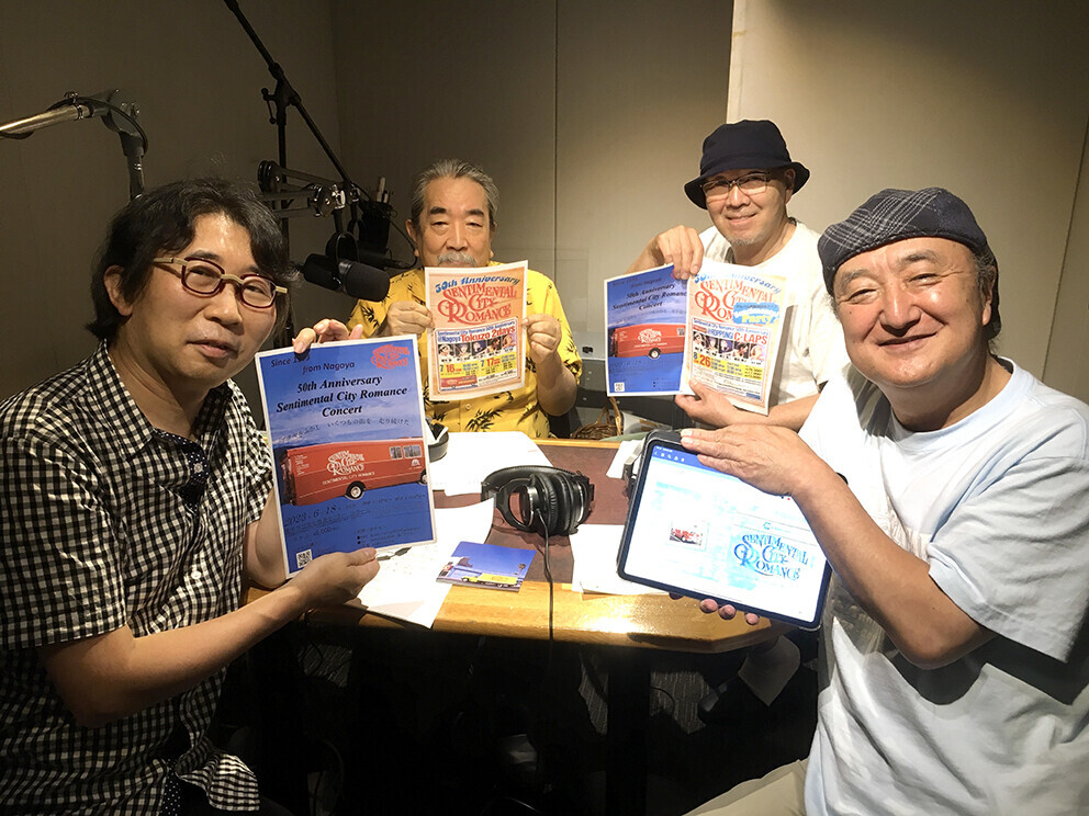 第1158回「センチメンタル・シティ・ロマンス50周年記念特集 Part.1