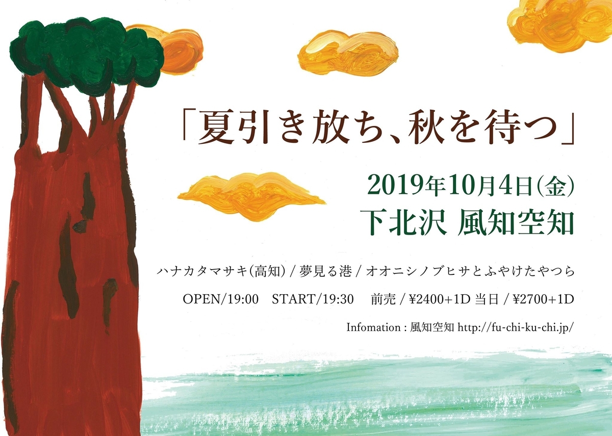 f:id:yumemiruminato:20190820084911j:plain f:id:yumemiruminato:20190820084911j:plain