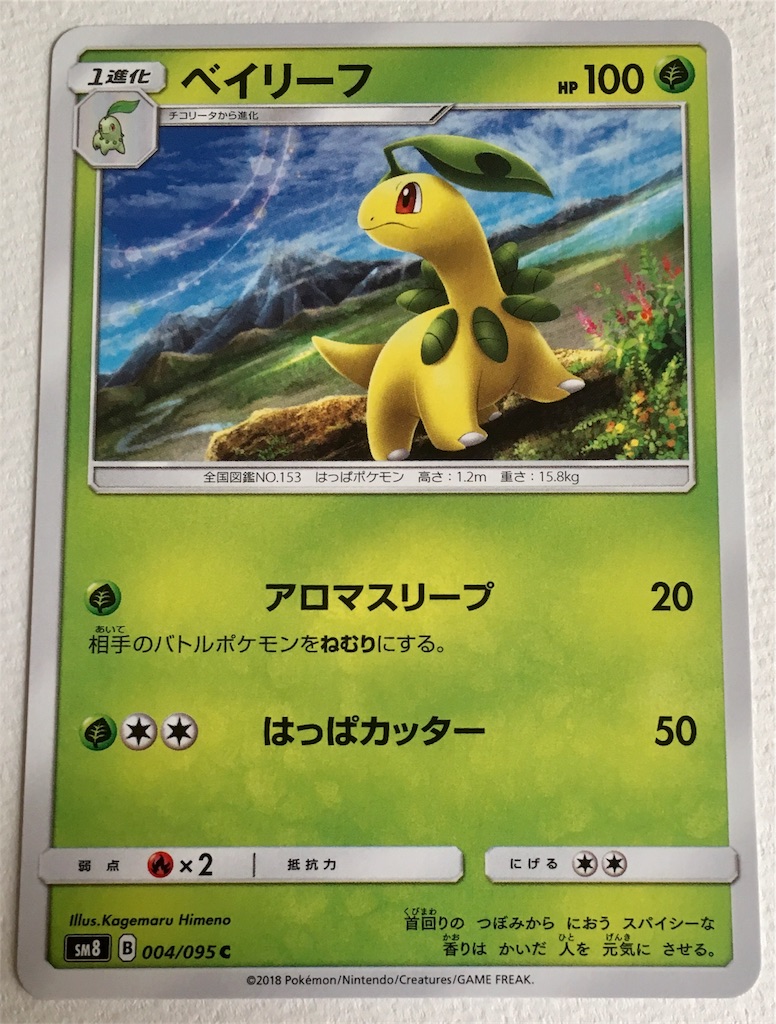 ポケモンカード 超爆インパクト 買ってみた その５ Momo Blog