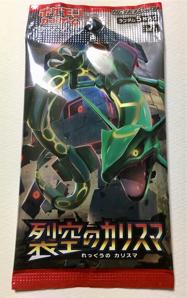 ポケモンカードゲーム 裂空のカリスマ 未開封 シュリンク付き ポケモンカード【裂空のカリスマ】買ってみた - MOMO BLOG