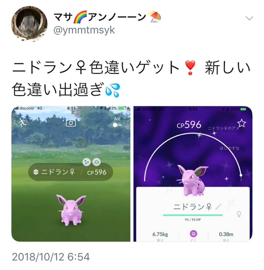 ポケモンgo 色違いのニドクインをgetできる 特別な１日 Momo Blog