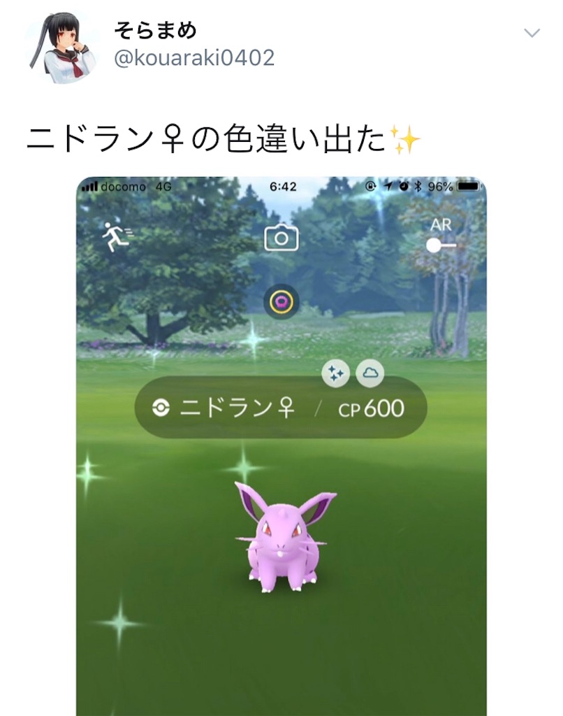ポケモンgo 色違いのニドクインをgetできる 特別な１日 Momo Blog