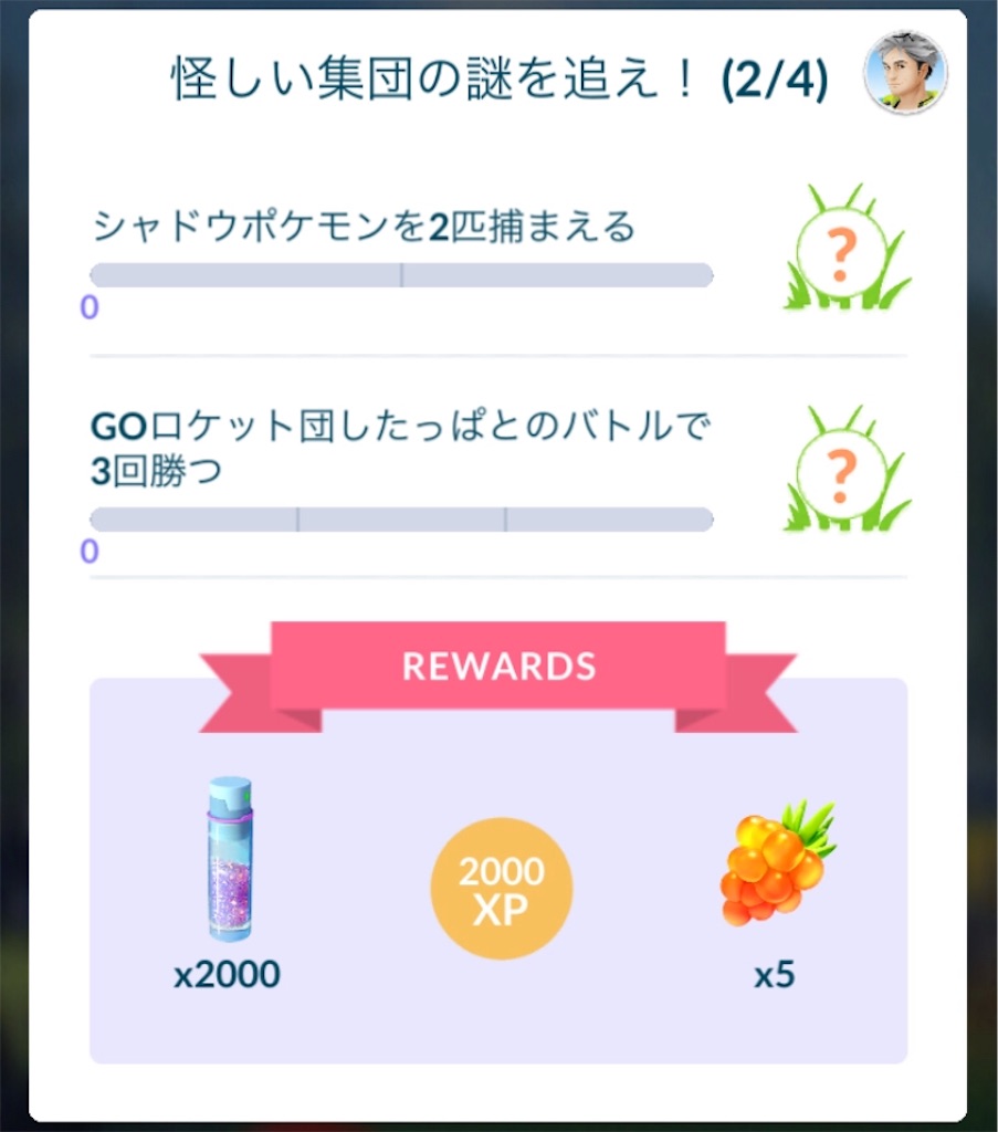 ポケモンgo 怪しい集団の謎を追え 2 4 Momo Blog ポケモンgo 怪しい集団の謎を追え 2 4 Momo Blog