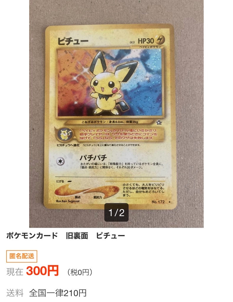 実家で見つけた　ポケモンカード 実家に眠っていた旧裏ポケカが驚きの価格に 高価買取のポイント