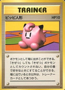ポケモンカード】ピッピのプロモーションカードまとめ【旧裏・新