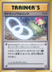 MヤドランEX ヤドランEX ヤドランソウルリンク プロモ ポケカ Amazon.co.jp: ポケモンカードゲーム MヤドランEX