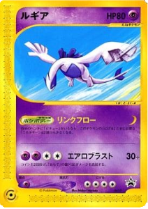 ポケモン - プロモーションカード 旧裏ルギア キラ 旧裏 ポケモンカード ルギア キラ エレメンタルブラスト Pokémon