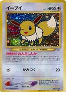 ポケカ】親子ガルーラ、かいりきリザードン等の高額取引されている旧裏