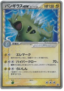 ポケモンカード スペシャルジャンボカードバンギラスex - メルカリ