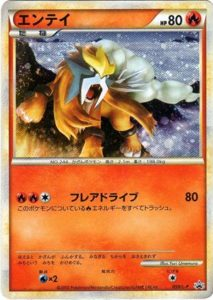 ポケモンカード】エンテイのプロモーションカードまとめ【旧裏・新裏
