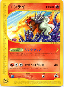 エンテイ　旧裏　プロモーションポケカPokemonCard ポケモンカード】エンテイのプロモーションカードまとめ【旧裏