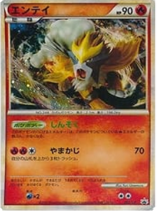 ポケモンカード】エンテイのプロモーションカードまとめ【旧裏