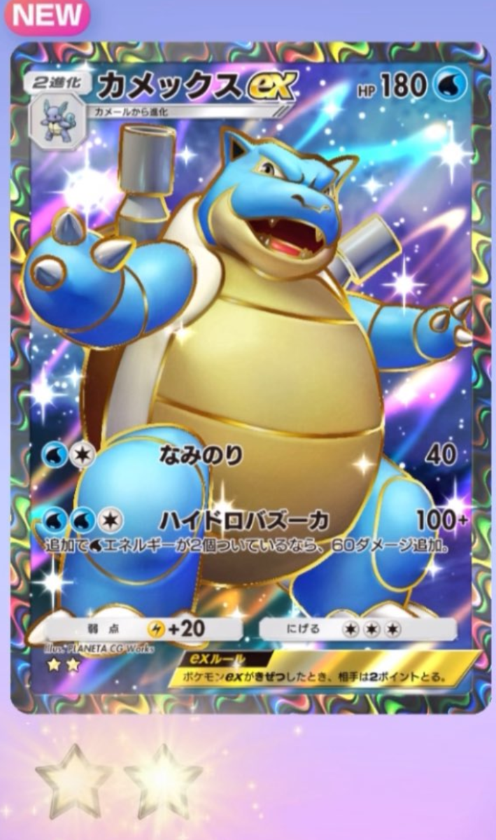 ポケポケ】カメックスexとマタドガスARのカードをGETしました