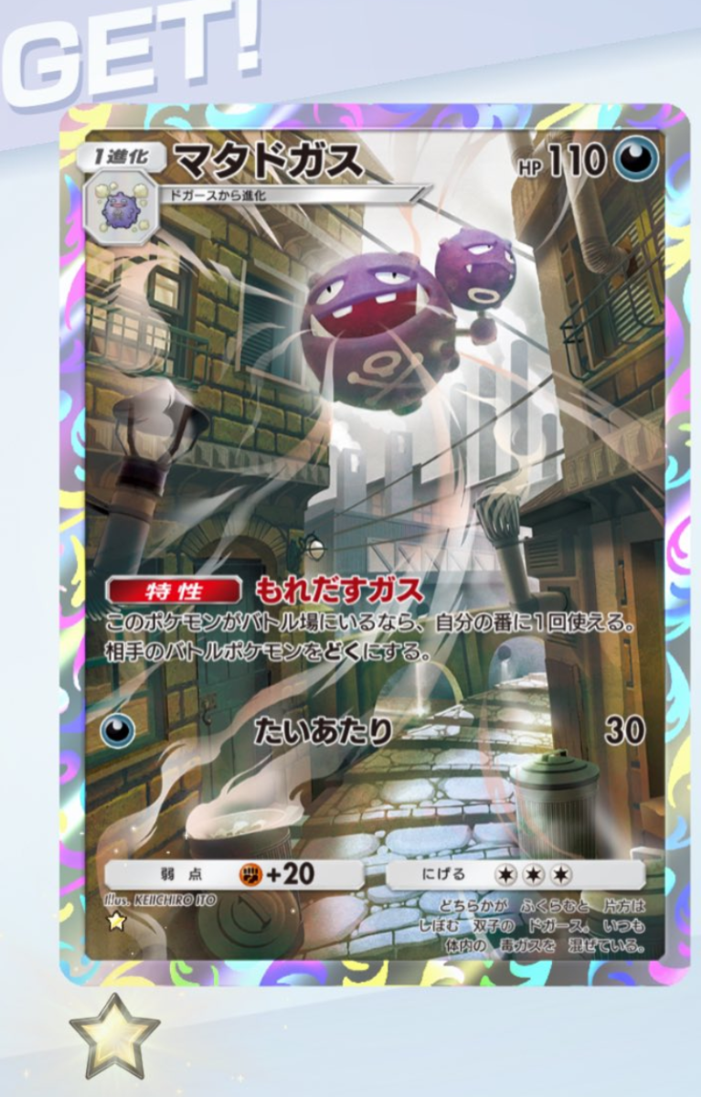 ポケモン　ゲットカード　マタドガス meiji ポケモン ゲットカード マタドガス ロケット団 ロケット