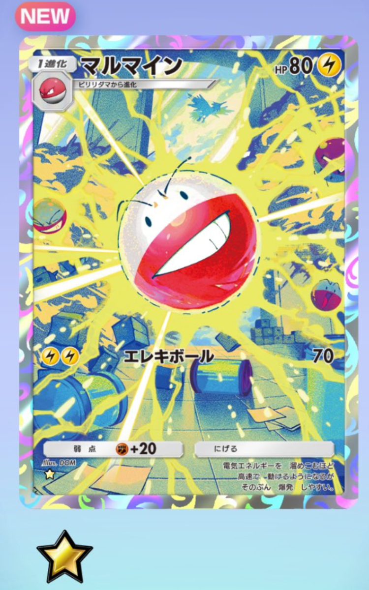 ポケポケ】ニャースのプロモカードとマルマインのARのカードを