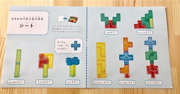 こどもちゃれんじほっぷ　１０月号　どうぶつバランスパズル