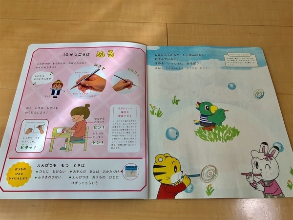 こどもちゃれんじ 10月 ひらがなワーク
