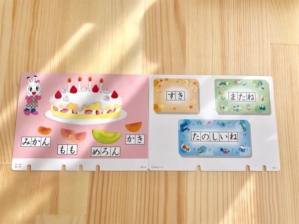 こどもちゃれんじ ほっぷ 10月 ひらがなカード