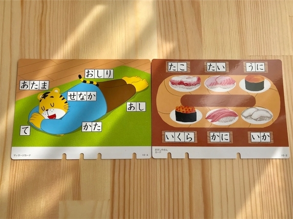 こどもちゃれんじ ほっぷ 10月 ひらがなカード