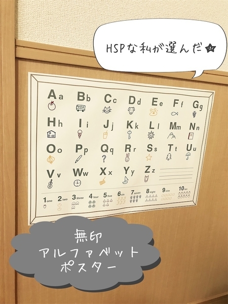 Hspの私にちょうどいい育児グッズ 無印のシンプルなおふろポスターを購入してみました ちょうどいい