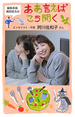 阿川佐和子とは 読書の人気 最新記事を集めました はてな