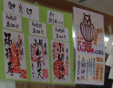 小網神社 御鎮座555年記念参拝 限定木札と記念絵馬をいただく スローライフでご機嫌に暮らす