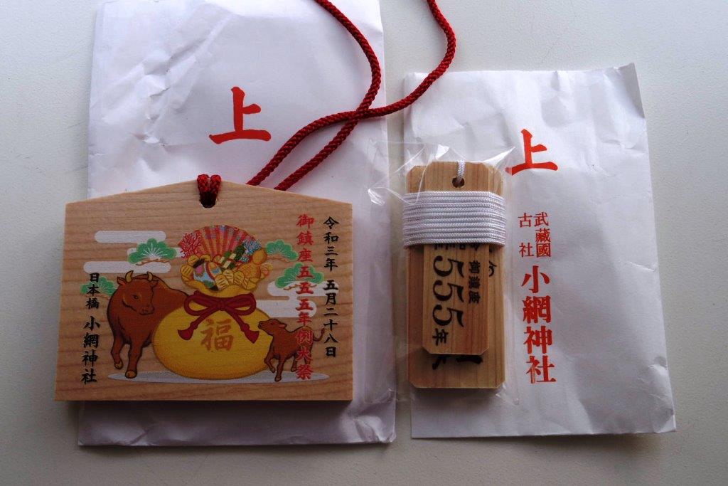 小網神社 御鎮座555年記念参拝 限定木札と記念絵馬をいただく スローライフでご機嫌に暮らす 小網神社 御鎮座555年記念参拝 限定木札と記念絵馬をいただく スローライフでご機嫌に暮らす