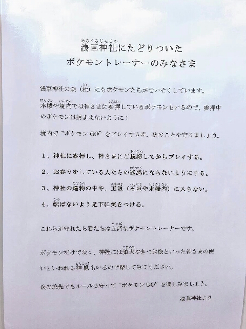 ポケモンgo 浅草神社からポケモントーレナーさまへ うみが好きなくま