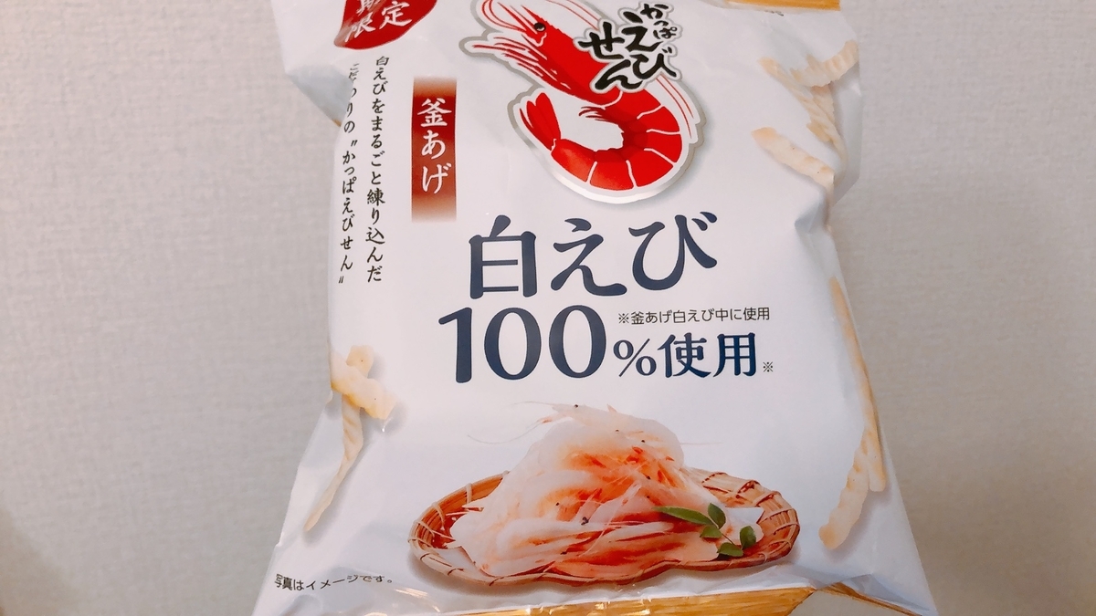 【期間限定】白エビは富山湾の宝石！かっぱえびせんの白エビ味 - ゆめのお部屋