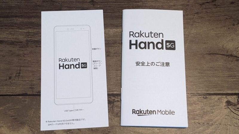 Rakuten Hand 5G 本体 充電ケーブル付 Rakuten Hand 5G 本体 充電ケーブル付き