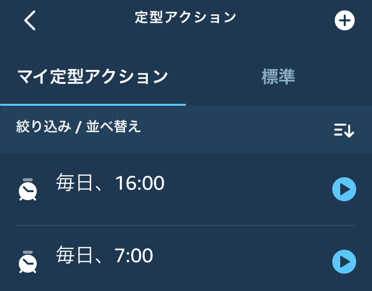 Amazonスマートプラグ、タイマー機能