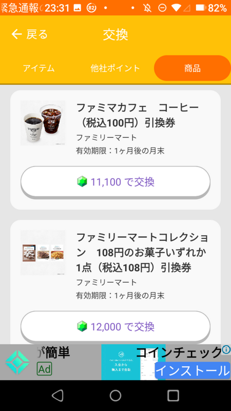 商品と交換