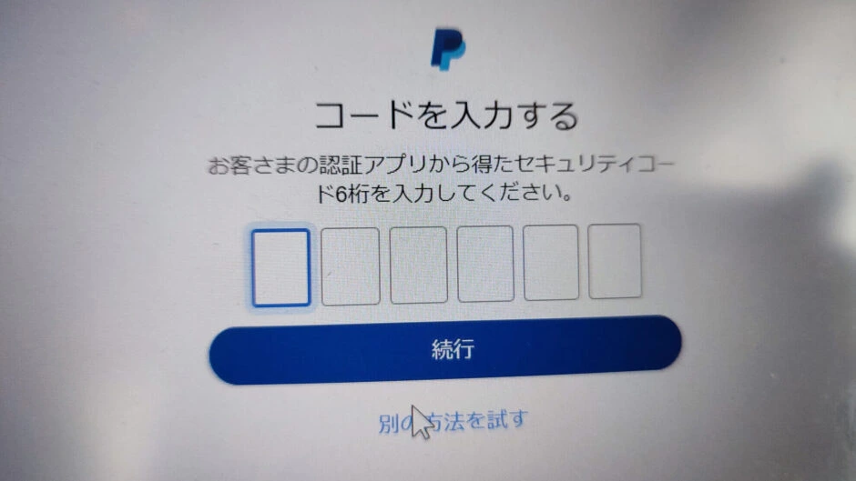 2023年版】PayPal 2段階認証設定方法 - モノ好き情報庫