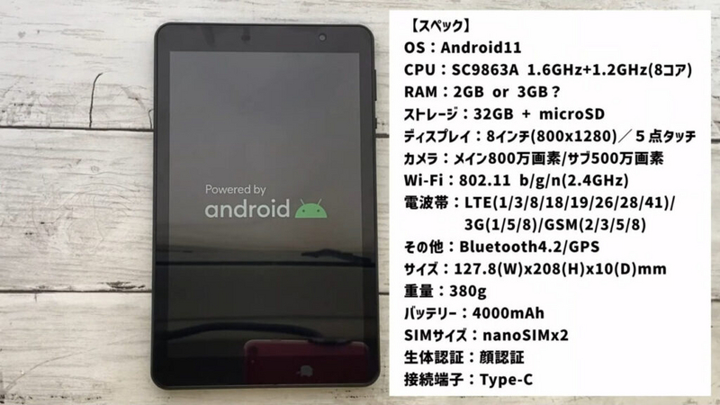 EGBOK P803 Android11 8インチタブレット LTE対応 EGBOK P803 レビュー、1万以下のAndroid11タブでプライベート用