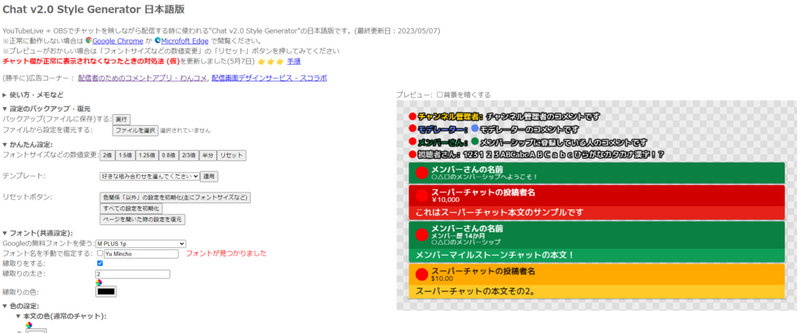 わんコメ】OBSで使える配信者のためのコメント表示支援アプリ