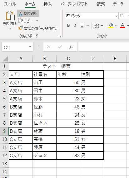 Excel,条件付き書式,参照,罫線,変更