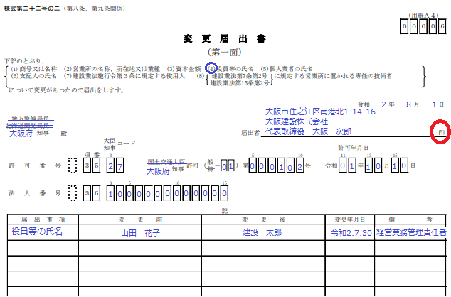 経営業務の管理責任者 が変更になったときは わかりやすい 建設業許可申請 大阪府吹田市の ゆめたす行政書士事務所