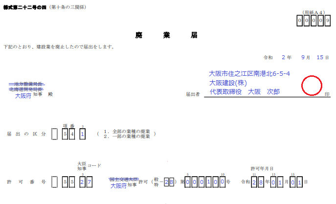 建設業許可を廃業するには？ - わかりやすい？！建設業許可
