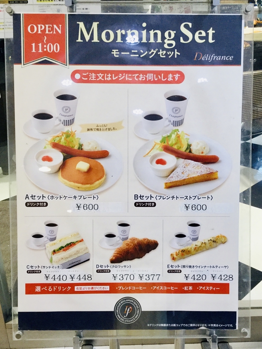 デリフランスのフレンチトーストモーニング 都会で12年働いてウつになったので 青森を遊び倒ス事にした
