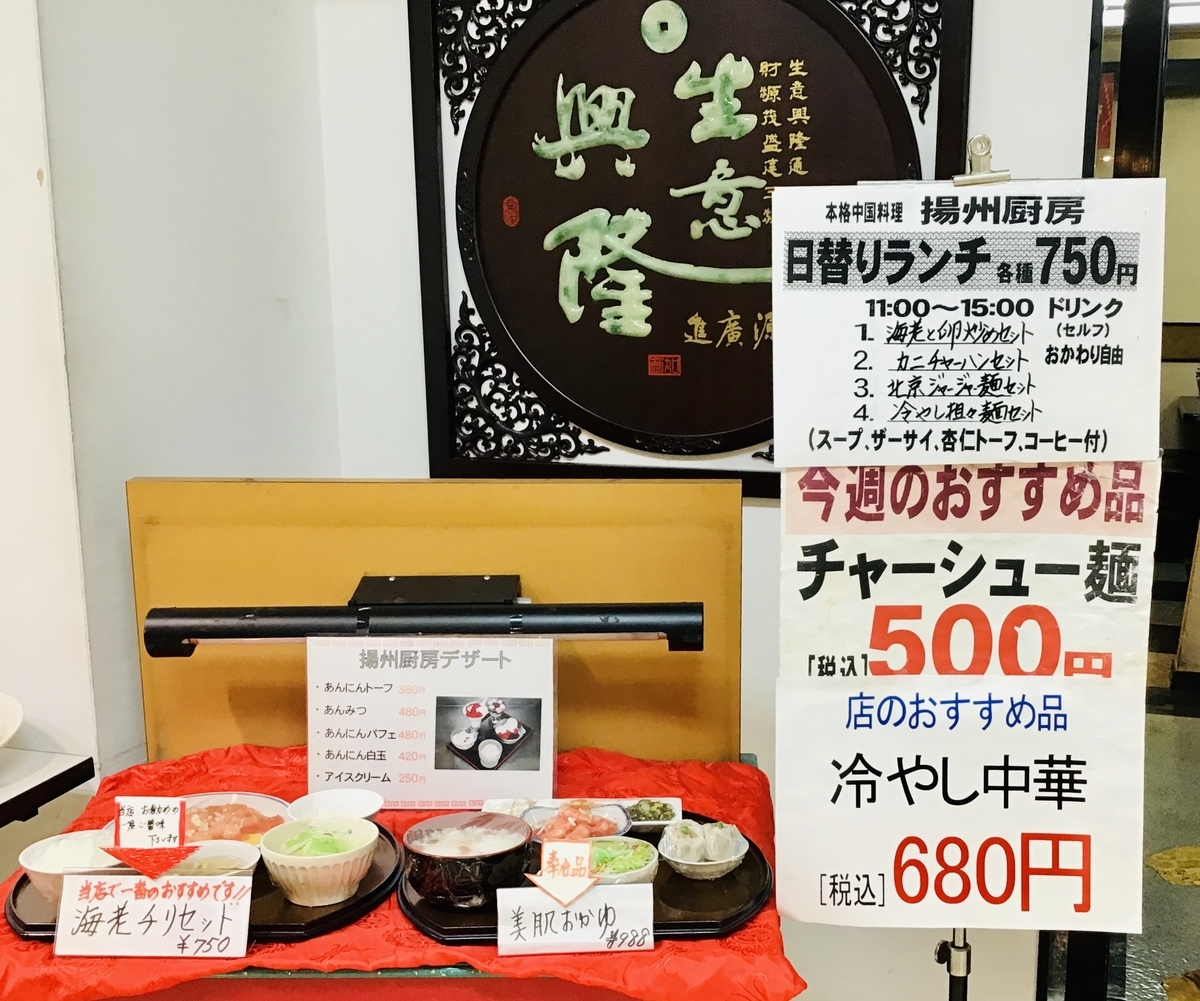 さくら野百貨店地下 揚州厨房のカニチャーハンランチ 都会で12年働いてウつになったので 青森を遊び倒ス事にした