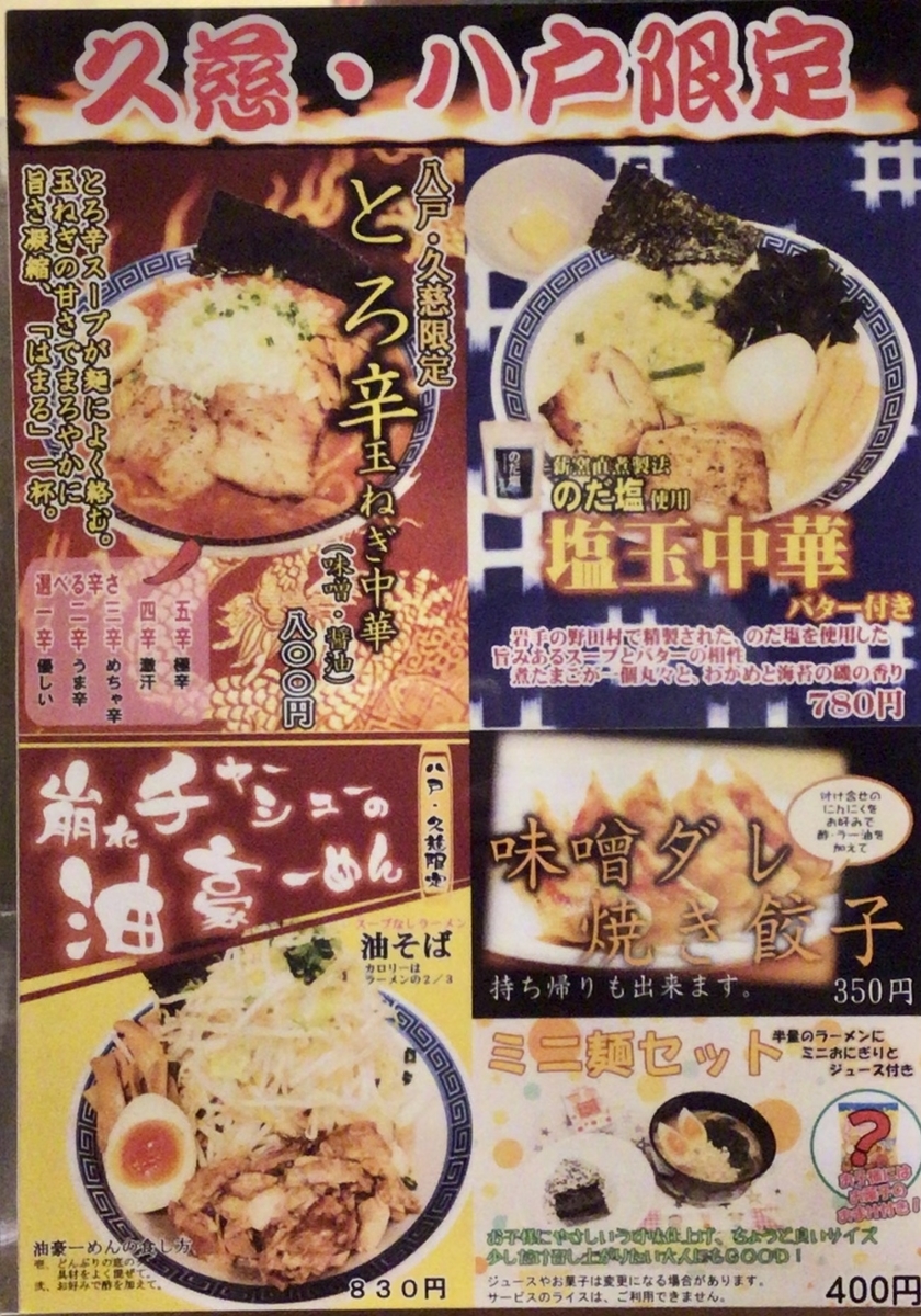 尻内 八戸駅方面 めっちゃ強いラーメン屋 豪一めん 都会で12年働いてウつになったので 青森を遊び倒ス事にした