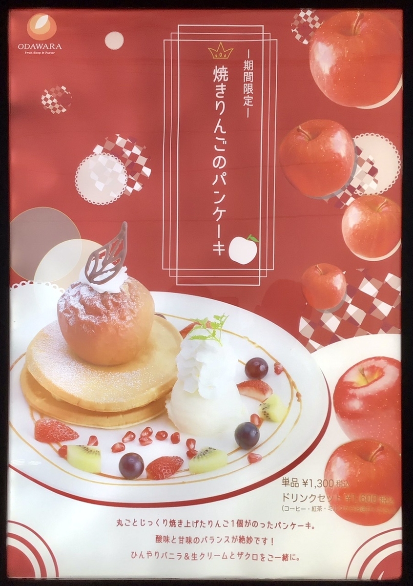 本八戸 八戸でりんごのケーキ探し パーラーおだわらの焼きリンゴパンケーキ 都会で12年働いてウつになったので 青森を遊び倒ス事にした 本八戸 八戸でりんごのケーキ探し パーラーおだわらの焼きリンゴパンケーキ 都会で12年働いてウつになったので 青森を遊び倒ス事にした