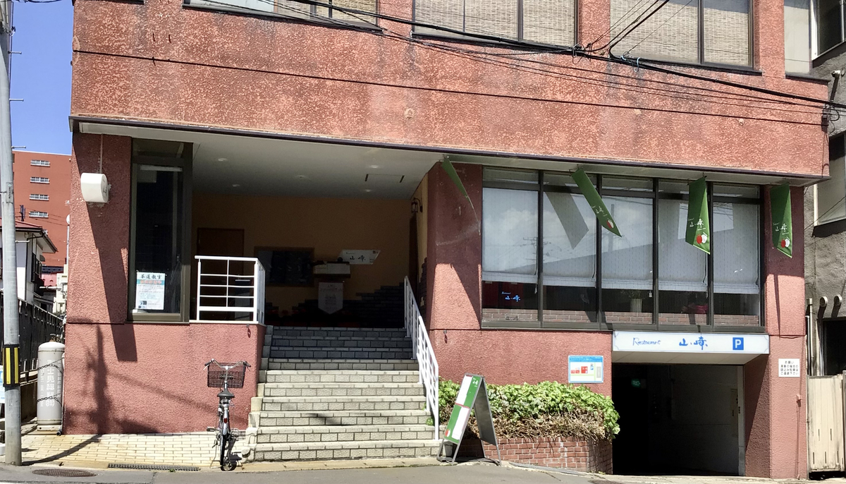弘前 レストラン山崎のサーヴィスランチで弘前フレンチ 都会で12年働いてウつになったので 青森を遊び倒ス事にした