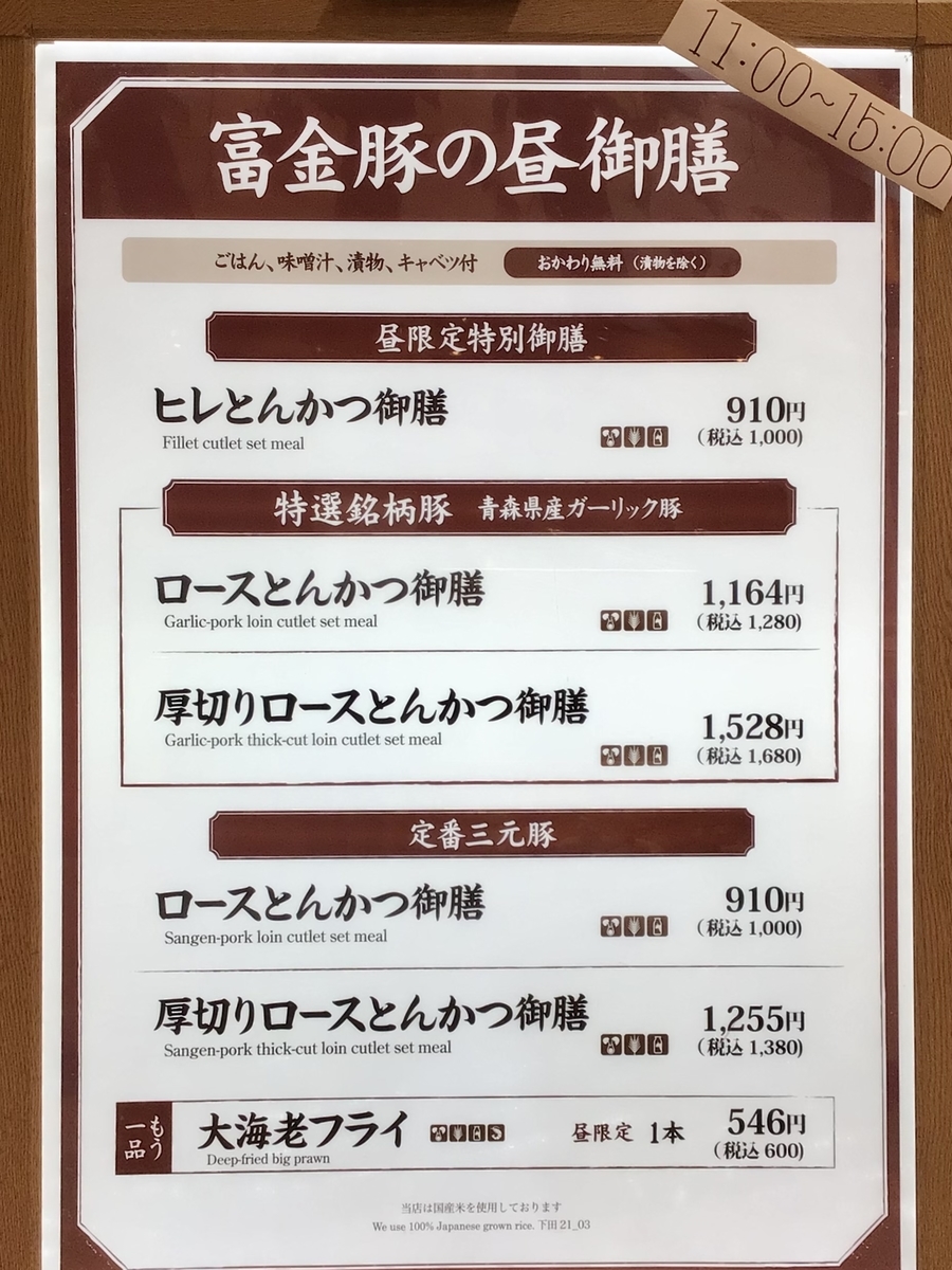 おいらせ町 衣まで美味しいトンカツ屋富金豚でお二人様御膳