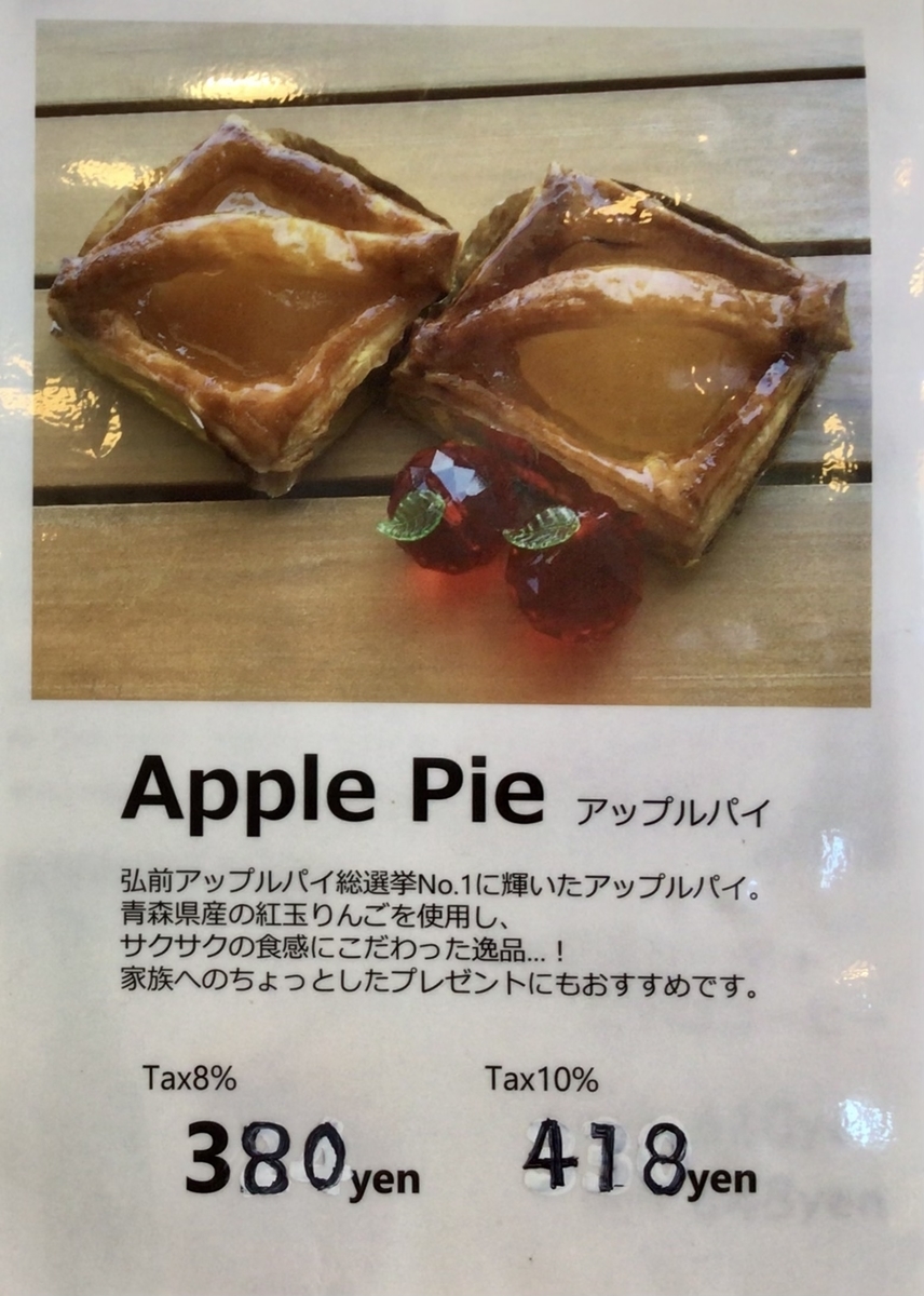 青森市アップルパイまとめ2022 春夏 パムパム、オルブロート、スキップエッグ、ゲートロン、ポコアポコ 都会で12年働いてウつになったので 青森を遊び倒ス事にした