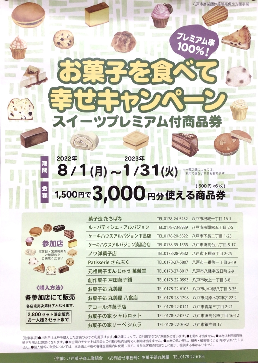 湊高台 ハイクラスの人気ケーキ屋さんシャルロット 都会で12年働いてウつになったので 青森を遊び倒ス事にした
